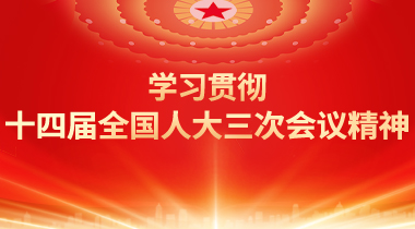 2025年“兩會”