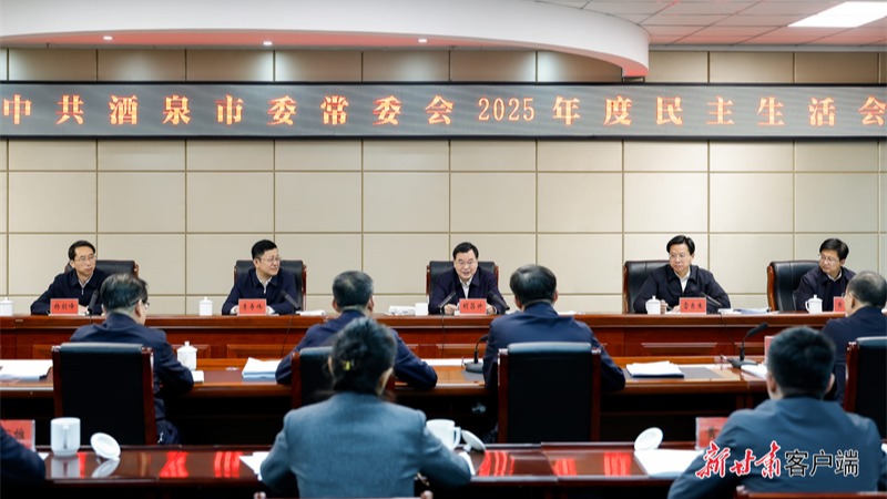 胡昌升在參加指導(dǎo)酒泉市委常委會(huì)2025年度民主生活會(huì)時(shí)強(qiáng)調(diào)在篤信務(wù)實(shí)擔(dān)當(dāng)自律上帶好頭作示范 齊心協(xié)力推動(dòng)“十五五”開好局起好步